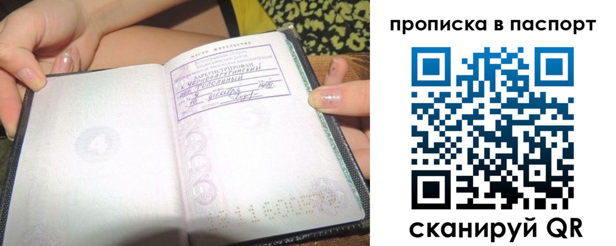 прописка в квартире в Армавире
